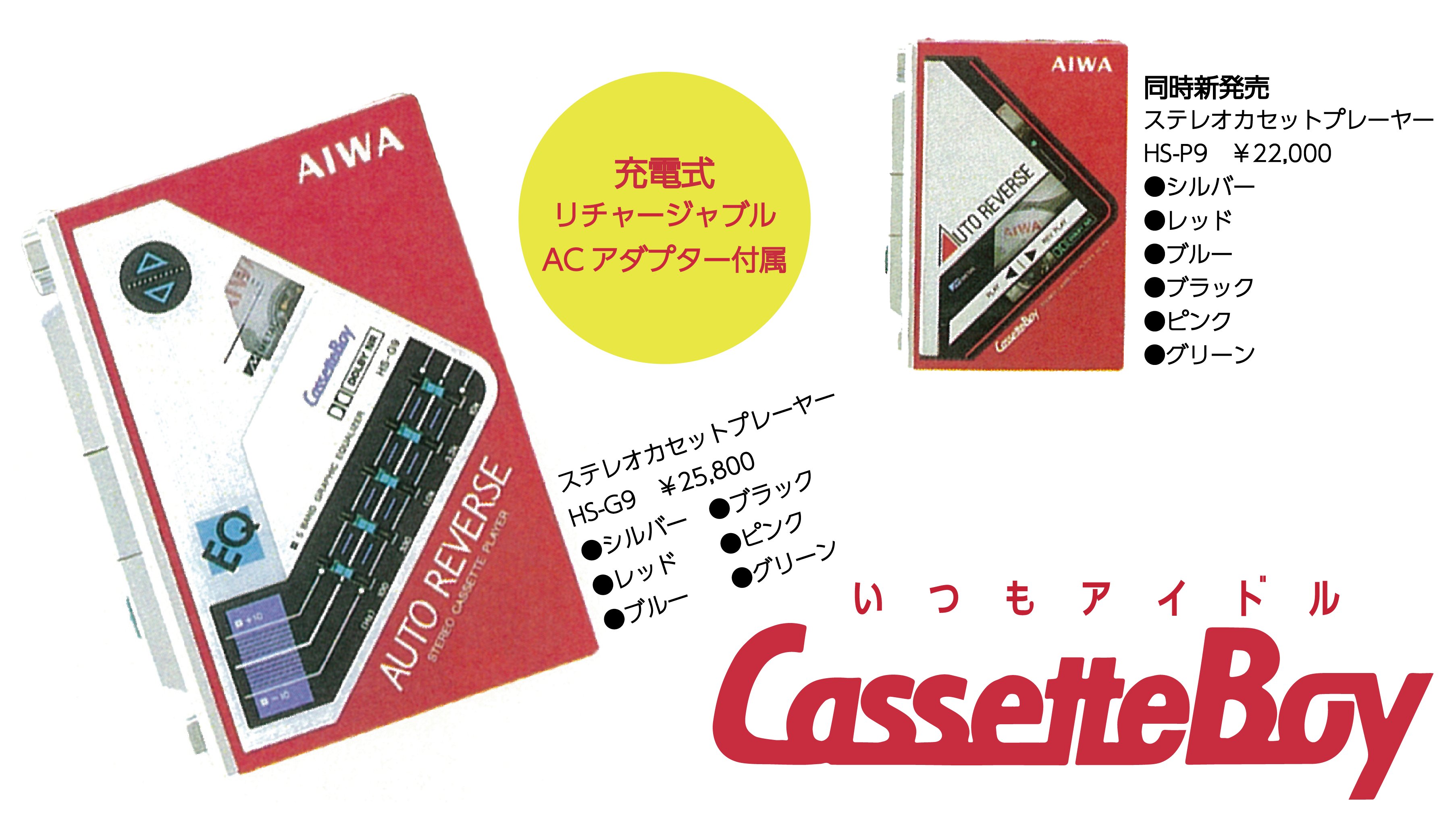 感謝報恩 最終値下げ！AIWA AUTO REVERSEカセットプレイヤーHS-G9