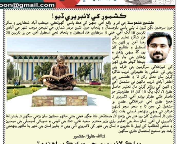 sanaullahkalwa8's tweet photo. Let's start again
#Kashmoreneedslibrary
@murtazawahab1 @MuradAliShahPPP @BBhuttoZardari @officialemazari @SikanderBalouch https://t.co/oxfcZDZAGs