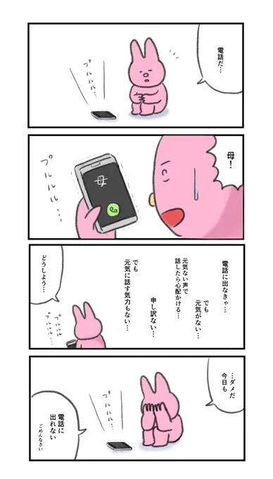 鬱のときの電話
#4コマ漫画 