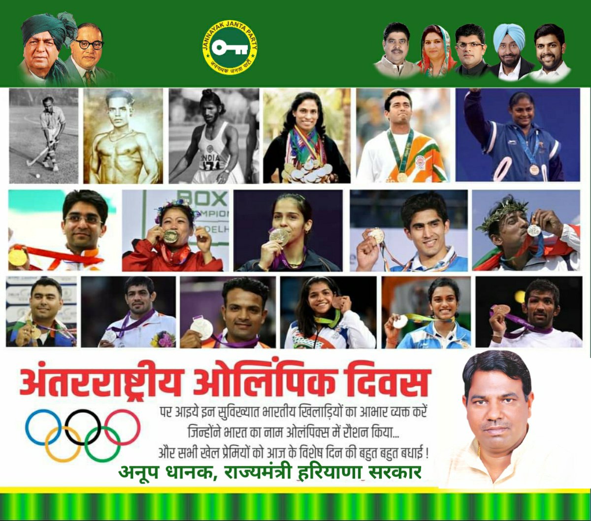 Anoop Dhanak सभ ख ल प र म य क अ तरर ष ट र य ओल प क द वस क बह त बह त श भक मन ए Olympicday Anoop Dhanak सभ ख ल प र म य क अ तरर ष ट र य ओल प क द वस क बह त बह त श भक मन ए Olympicday