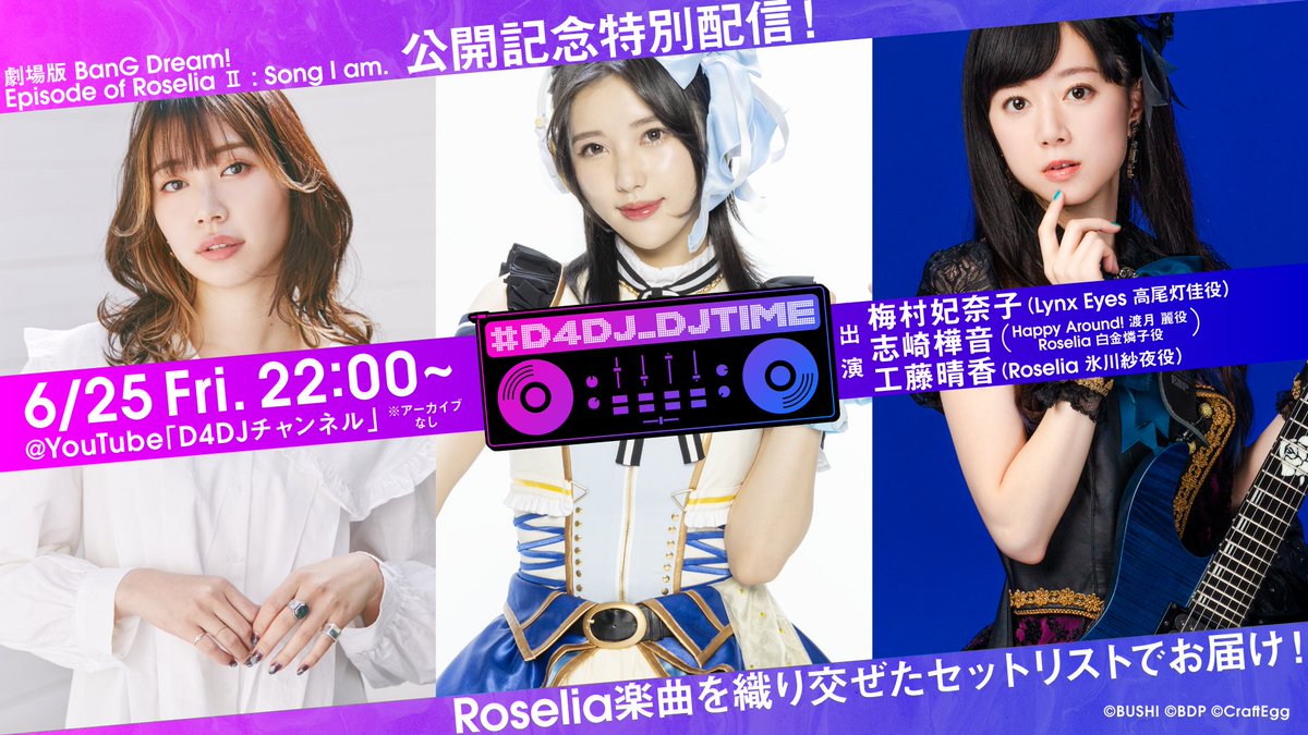 D4DJ_pj's tweet photo. ＼明日配信！／

1⃣22:00 #D4DJ_DJTIME ＆#ぷっちみく
出演：DJ #梅村妃奈子／GUEST #志崎樺音 #工藤晴香
#バンドリEoR2 公開記念特別配信❣
※事前収録／アーカイブなし

2⃣23:00 アニメ第13話再放送

📺YouTube『#D4DJ チャンネル』で無料配信！
https://t.co/av4lBVxKM1

#ハピアラ🎀#Roselia🌹 https://t.co/JzbXkcmKP5