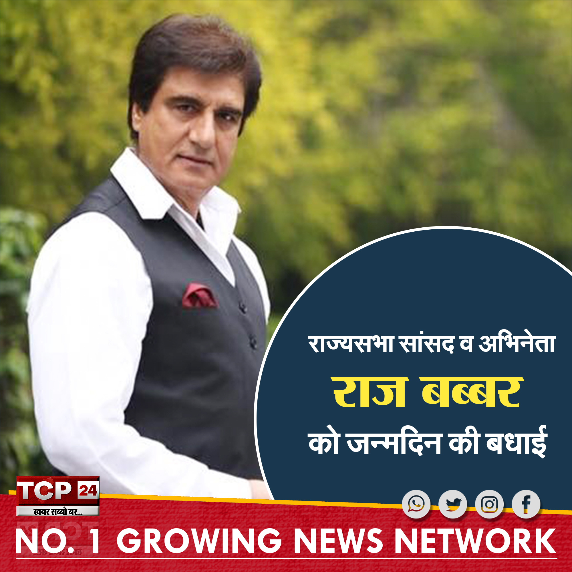 Happy Birthday Raj Babbar     