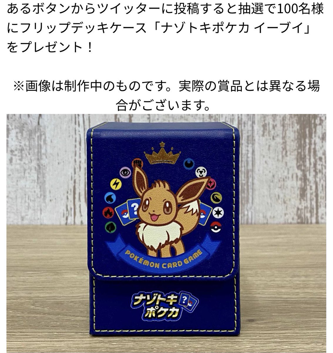 ナゾトキポケカ フリップデッキケース トレーディングカード ポケモン