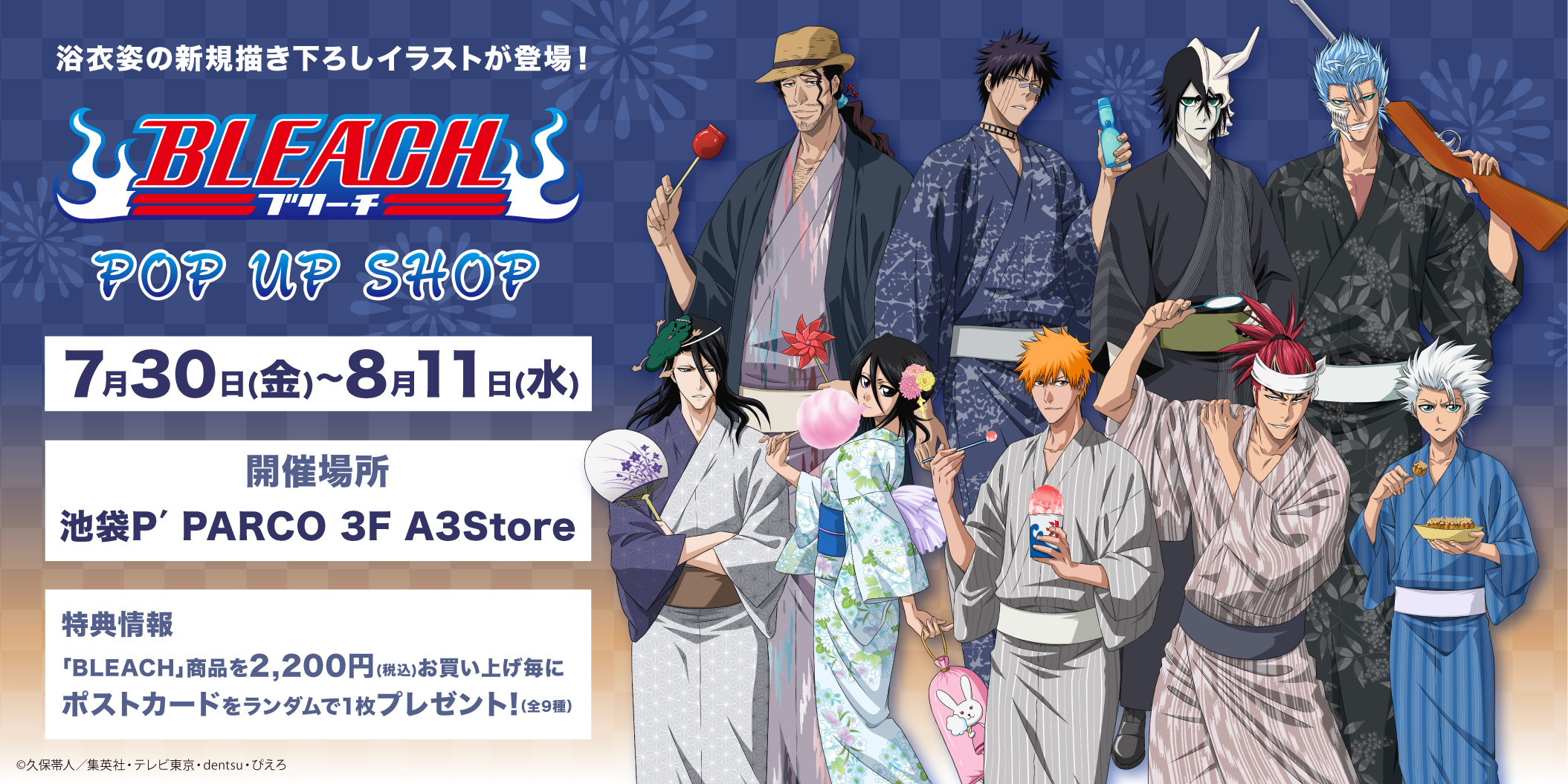 A3 Store Bleach Pop Up Shop開催決定 祭りをテーマとした浴衣姿の描き下ろしイラストが登場 開催店舗 7 30 金 8 11 水 A3 Store 池袋p Parco3階 店頭受取予約 6 29 火 T Co Rg1ynh351t 絶対手に入れたい方はこちらをご