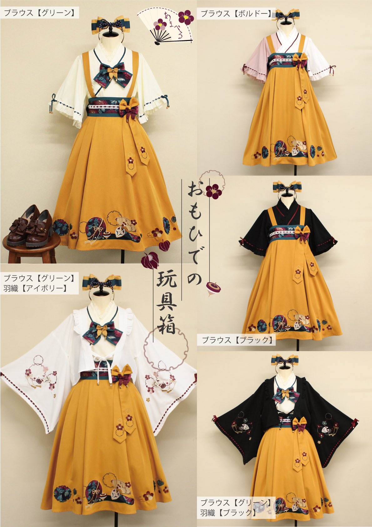 Amavel おもひでの玩具箱シリーズ ブラウス、スカートセットブラック