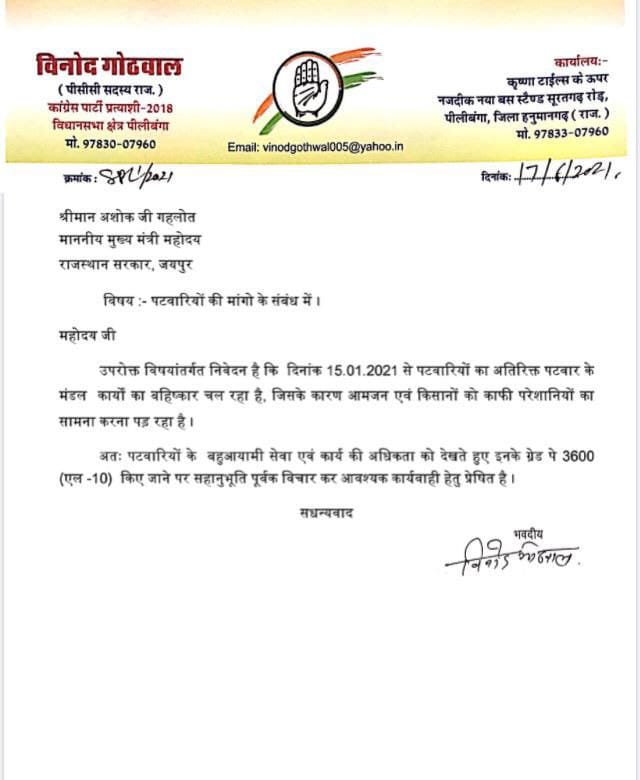 पटवारी नही है गांवों में अब ये बवाल हो गया,
गहलोत साहब दे दो 3600, जिद्द नही अब ये इज्जत का सवाल हो गया,
<a href="/ashokgehlot51/">Ashok Gehlot</a> <a href="/GovindDotasra/">Govind Singh Dotasra</a> <a href="/SachinPilot/">Sachin Pilot</a> <a href="/Barmer_Harish/">Harish Chaudhary</a> <a href="/1stIndiaNews/">First India News</a> <a href="/RPS_President/">Rajender Kumar Nimiwal</a> <a href="/zeerajasthan_/">ZEE Rajasthan</a>