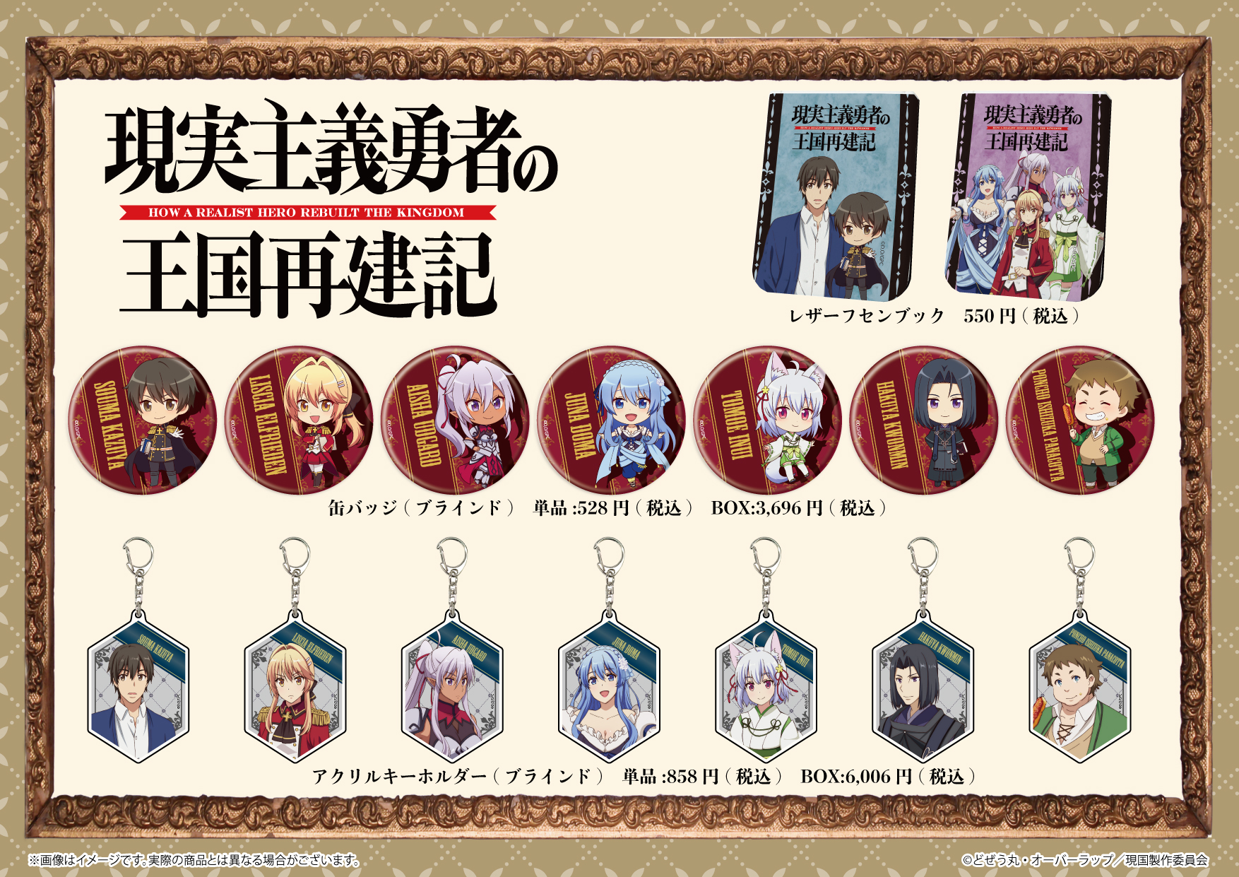 Twitter 上的 株式会社a3 Tokyo 商品情報 東京キャラクターストリートg階段下ワゴンで発売の商品はこちら 公式イラストや可愛いミニキャラを使用したグッズが盛りだくさん 詳細は画像をチェック 現国アニメ 東京駅一番街 T Co Fyst2vfpkm Twitter