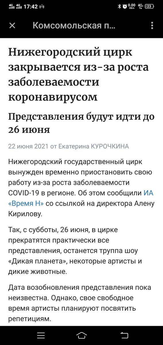 Из-за пандемии цирк был вынужден объявить о закрытии