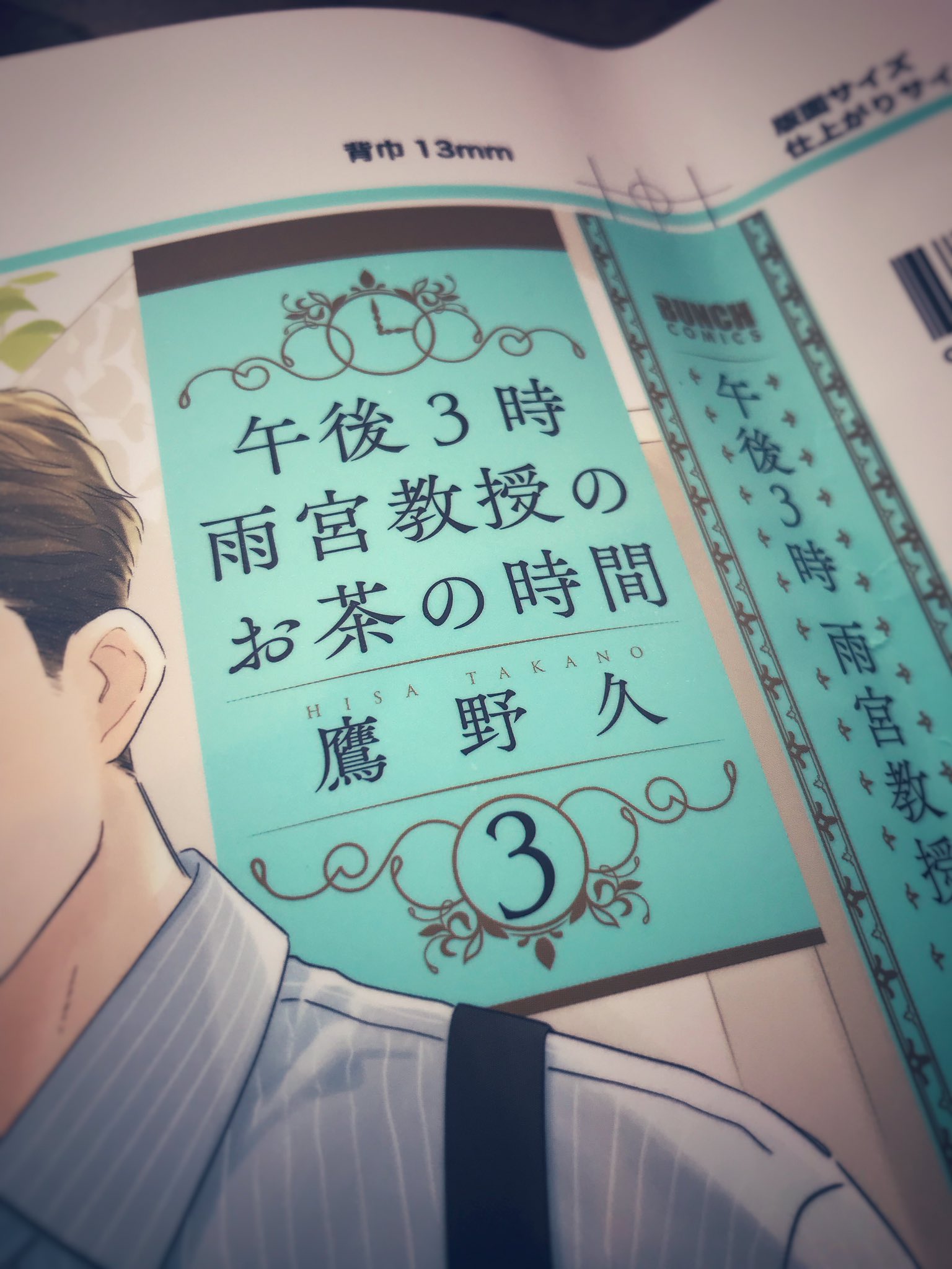 鷹野久 3巻8月 午後3時 雨宮教授の お茶の時間 3巻が8月6日発売になります 宜しくお願い致します 午後3時雨宮教授のお茶の時間 鷹野久 3巻8月 午後3時 雨宮教授の お茶の時間 3巻が8月6日発売になります 宜しくお願い致します 午後3時雨宮教授のお茶の時間
