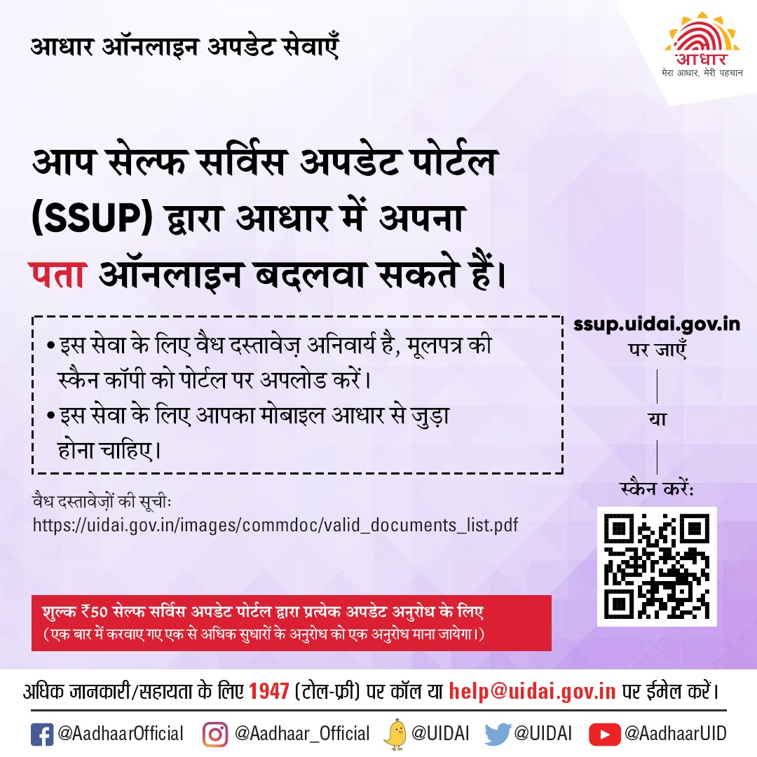 UIDAIHyderabad's tweet photo. #AadhaarOnlineServices If you want to change your address in Aadhaar, you can do so through Self Service Update Portal (SSUP). Click - https://t.co/WY2lmrY9h2 #AadhaarSSUP #UpdateAadhaarOnline #UpdateNameInAadhaar #Updateonline #Aadhaar #aadhar https://t.co/Brcz8M79By