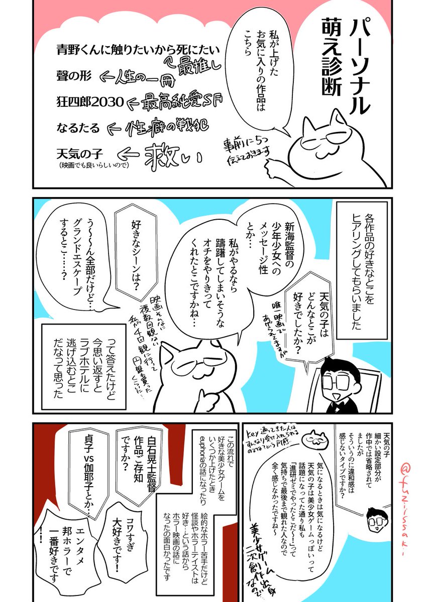 東京ネームタンクさんの東西サキ(@touzai69 )先生による進路相談&amp;パーソナル萌え診断を受けてきた感想漫画です! 