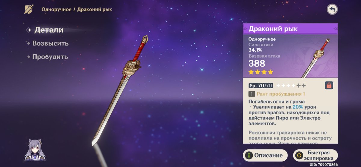 оружие геншин импакт амэнома. как получить меч амэнома кагэути в геншин. Genshin impact амэнома кагэути. как получить меч амэнома кагэути в геншин. крест копьё китаин геншин импакт.