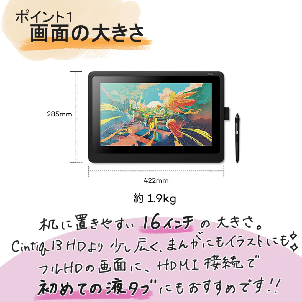 株式会社ワコム Wacom Cintiq 16の人気の理由 机に置きやすいちょうど良い画面サイズと Wacom Pro Pen 2の描き心地 Cintiq 13hdからの買い替えも多い製品です お値段も 今ならワコムストアのアウトレットセールでさらにお求めやすくなっていますよ
