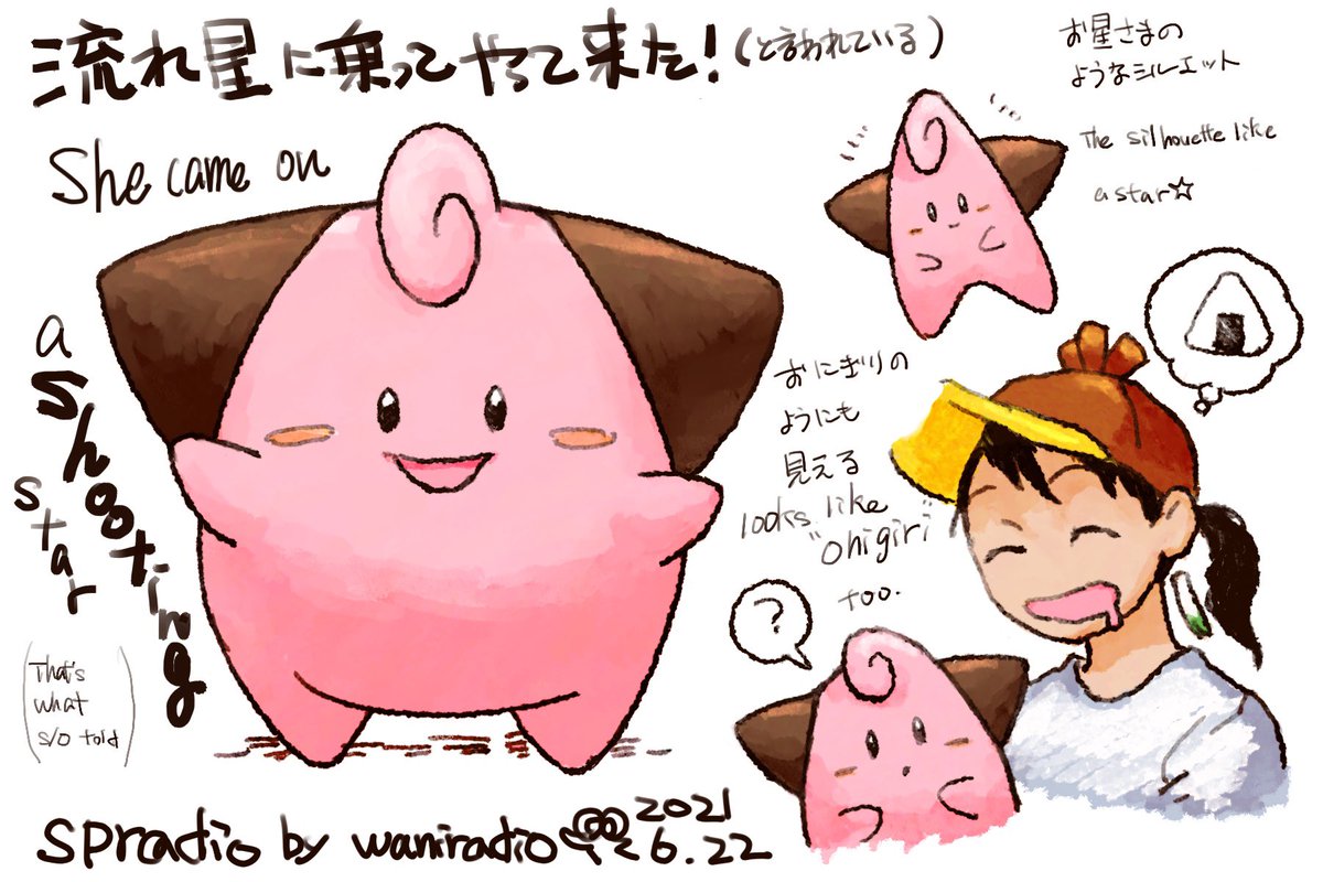 ポケモン ポケモンと生活 ピィ Pokemon Cleffa 1日に1匹のポ Spradio Give Me Job の漫画