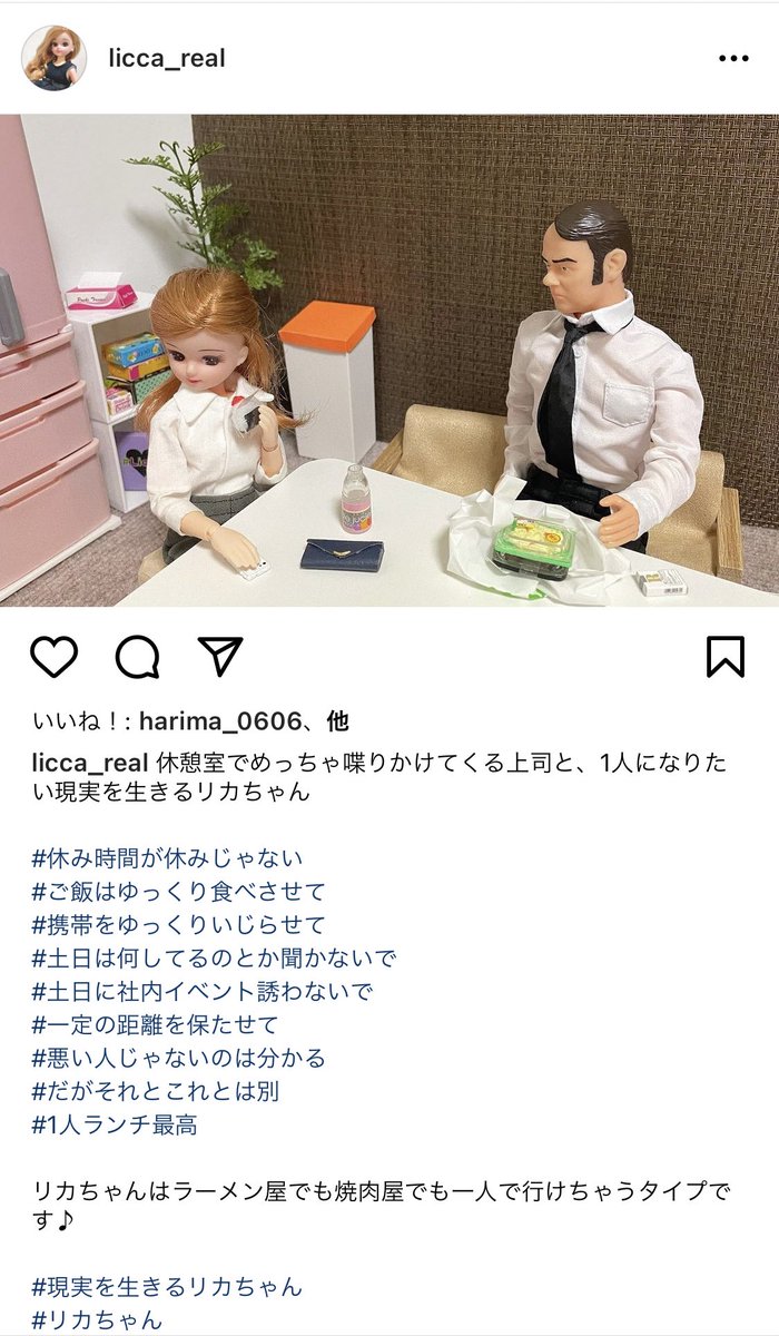 現実を生きるリカちゃん
