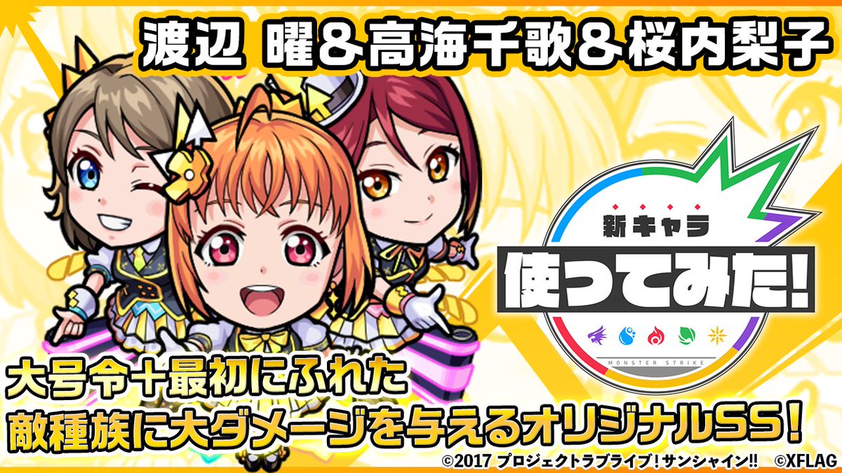 モンスト動画 公式 S Tweet ラブライブ サンシャイン モンスト 渡辺 曜 高海千歌 桜内梨子登場 超アンチダメージウォールや カウンターキラーにより火力がアップ オリジナルssと相性抜群 新キャラ使ってみた モンスト公式 Youtubeより Trendsmap モンスト動画 公式 S Tweet ラブライブ サンシャイン モンスト 渡辺 曜 高海千歌 桜内梨子登場 超アンチダメージウォールや カウンターキラーにより火力がアップ オリジナルssと相性抜群 新キャラ使ってみた モンスト公式 Youtubeより Trendsmap