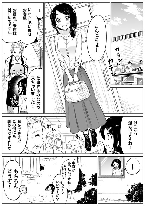 魔物カフェ④(再掲) 