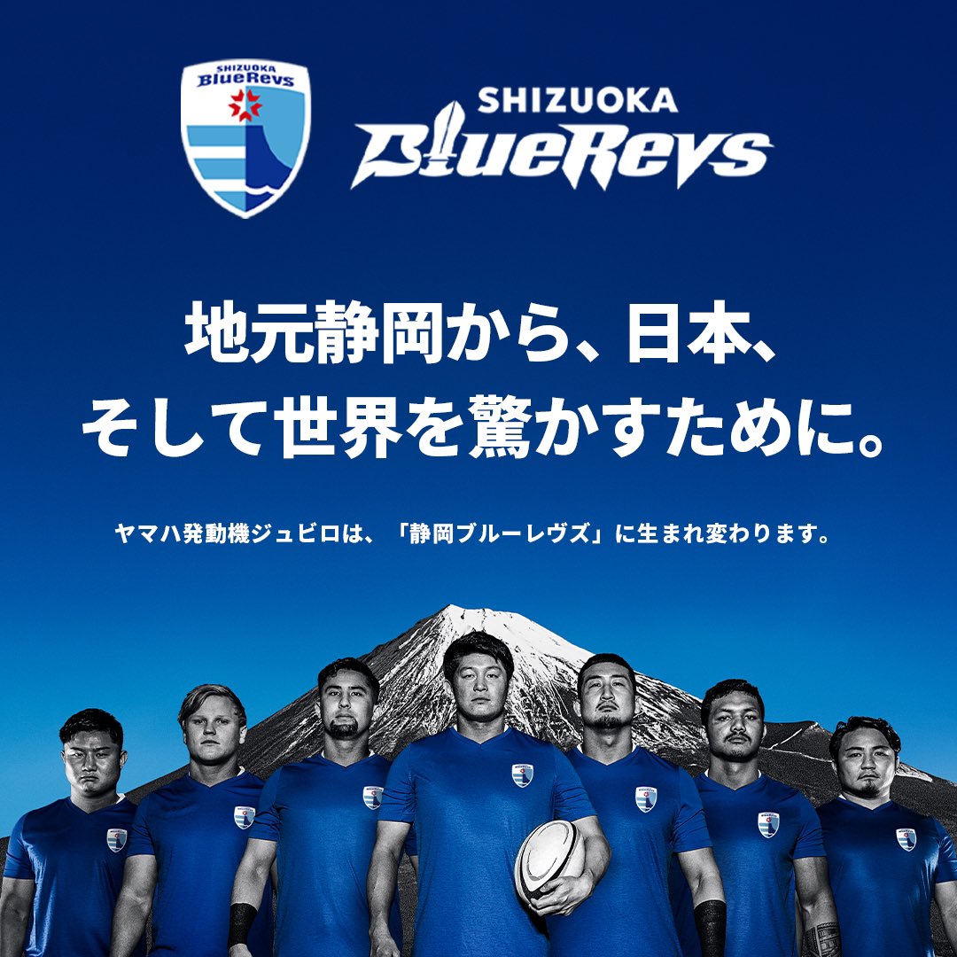 ari_tomps's tweet photo. 来季から始まる新リーグに向け、ヤマハ発動機ジュビロは、「静岡ブルーレヴズ」に生まれ変わります。

#静岡ブルーレヴズ
#静岡から世界へ https://t.co/ssM9cfTcPh