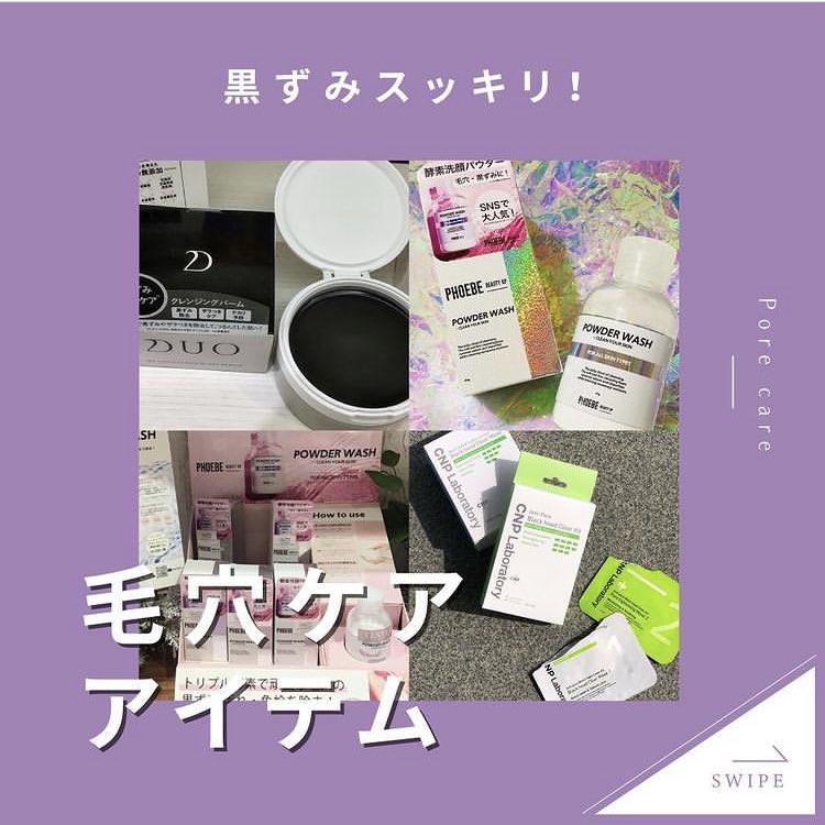 セレクトコスメショップ ショップイン 毛穴の黒ずみとかパッカリ開いた毛穴とか本当に悩みすぎる 今ショップインで毛穴ぬおすすめのアイテムはこちら フィービーは現在個包装タイプに変更 Cnpは水分ひたひたの鼻用マスクを にのせて10分 白い