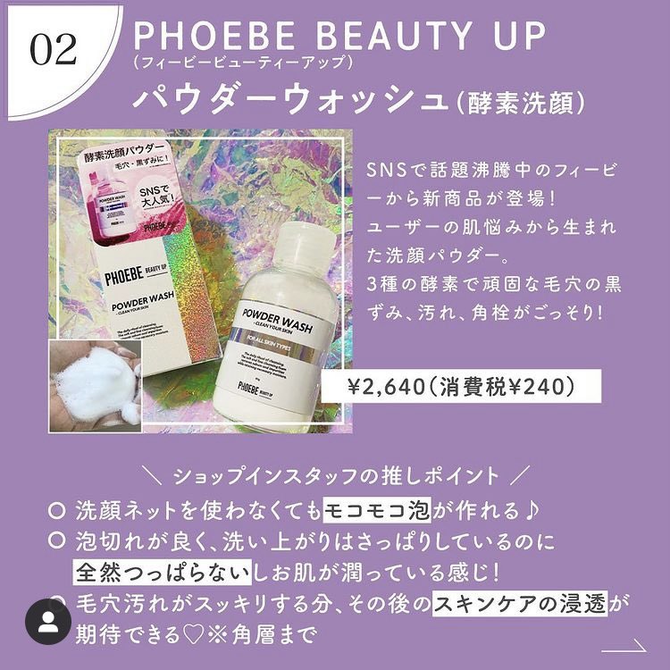 セレクトコスメショップ ショップイン 毛穴の黒ずみとかパッカリ開いた毛穴とか本当に悩みすぎる 今ショップインで毛穴ぬおすすめのアイテムはこちら フィービーは現在個包装タイプに変更 Cnpは水分ひたひたの鼻用マスクを にのせて10分 白い