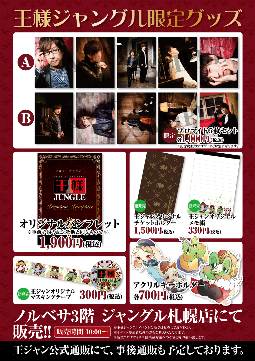 王様ご依頼品になります。 AmBitious 永岡蓮王 グッズセット 永岡蓮王 AmBitious 公式写真 グッズ