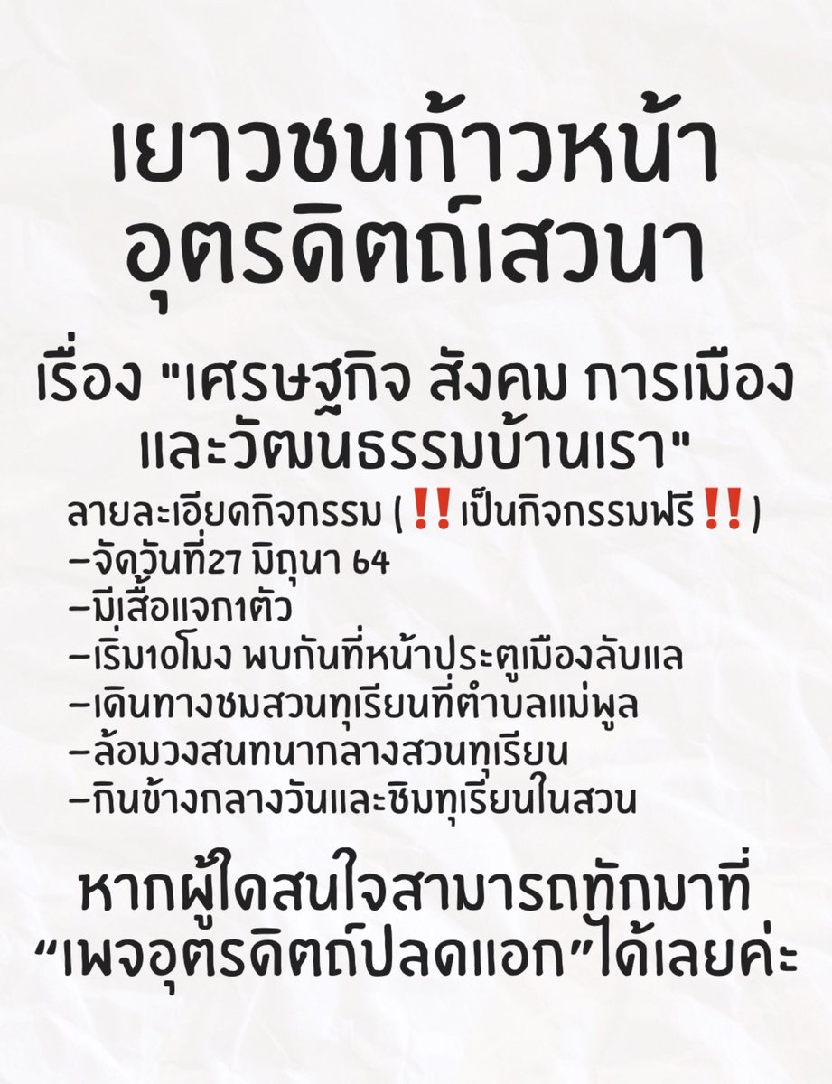 อุตรดิตถ์ปลดแอก tweet media