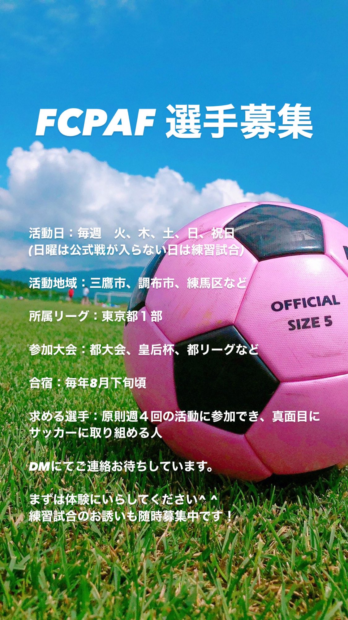 Fc Paf 選手 練習試合相手募集について 質問だけでも構いません Dmにてご連絡お待ちしています Fcpaf 女子サッカー サッカー 東京都 社会人 大学生 高校生 チーム 選手募集中 練習試合 対戦相手随時募集中 T Co Shh2iayz3x Fc Paf 選手 練習試合相手募集について 質問だけでも構いません Dmにてご連絡お待ちしています Fcpaf 女子サッカー サッカー 東京都 社会人 大学生 高校生 チーム 選手募集中 練習試合 対戦相手随時募集中 T Co Shh2iayz3x
