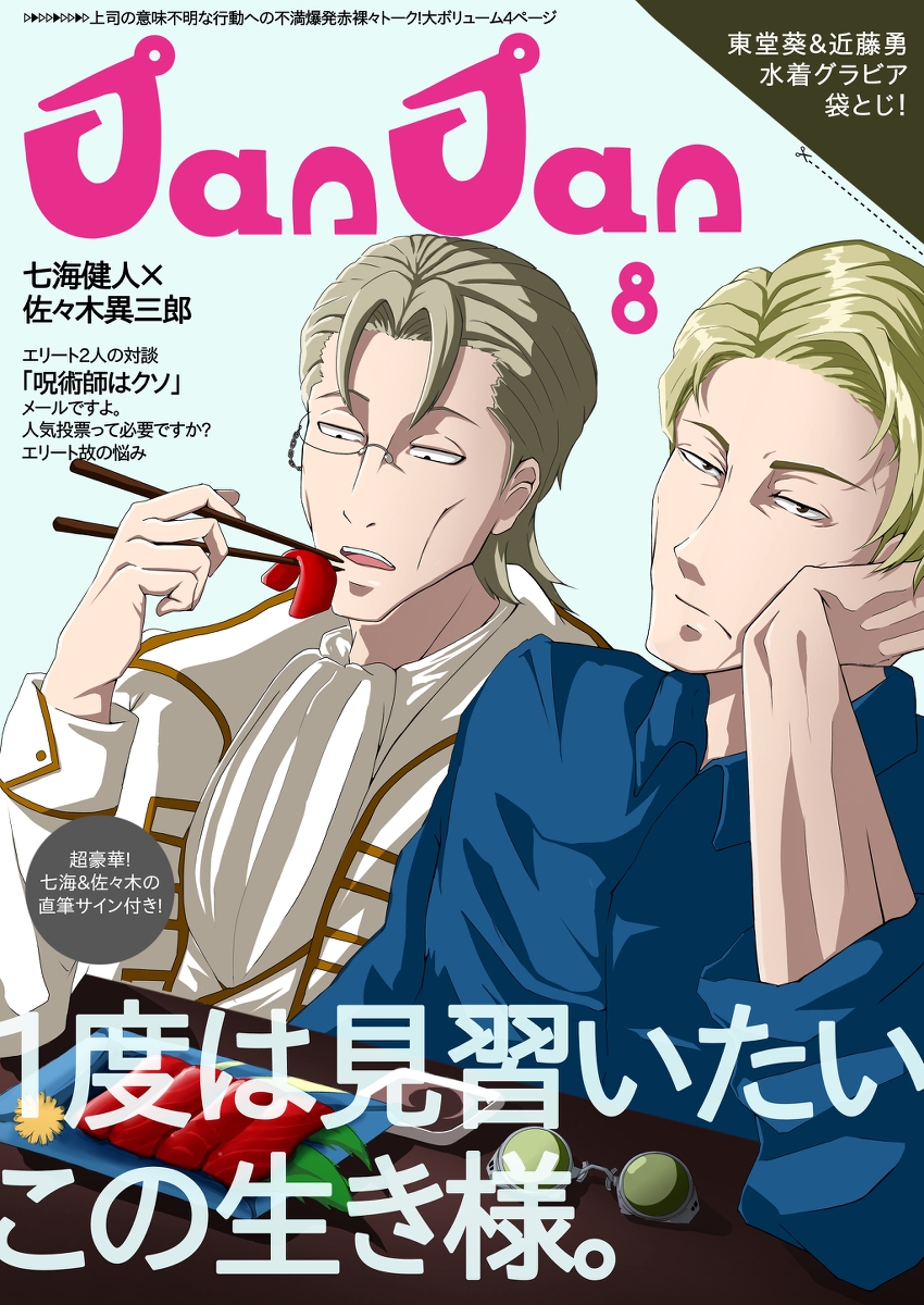 影縫 Su Twitter ジャンプのエリート2人組 呪術廻戦 銀魂 じゅじゅさんぽ 七海建人 佐々木異三郎 表紙 コラボ イケメン イラスト T Co Pkiigqjzp2 影縫 Su Twitter ジャンプのエリート2人組 呪術廻戦 銀魂 じゅじゅさんぽ 七海建人 佐々木異三郎 表紙 コラボ イケメン イラスト T Co Pkiigqjzp2
