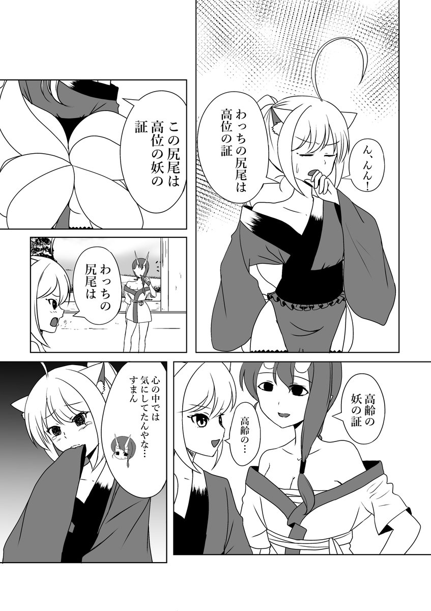 アヤカシ撫子63話
#漫画 