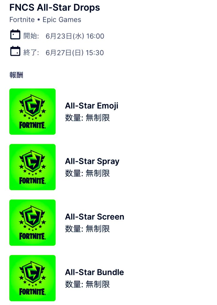 Ryuichi على تويتر シーズン7のtwitch Drops 今日は１つしか貰えないと思うけど最終日にやれば全部貰えるので慌てなくても良さそう Fortniteseason7 フォートナイト