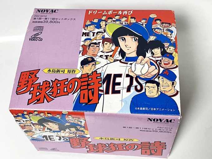 配送員設置 野球狂の詩 水原勇気編 全11話11枚ビデオcdセット アニメ Hubbell Com Mx