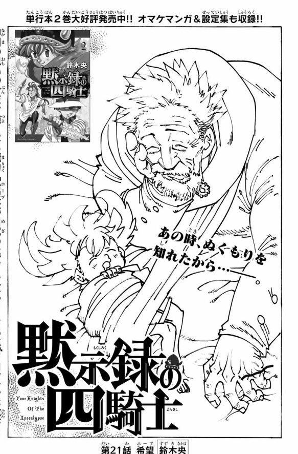 黙示録の四騎士 公式 最新 巻3 17発売 黙示録の四騎士 第21話 公開しております Vs イロンシッドは ついに佳境へ 怒りが増幅した強敵に パーシバルはどう立ち向かう ぜひチェックしてみてください 黙示録の四騎士 七 黙示録の四騎士 公式 最新 巻3 17発売 黙示録の四騎士 第21話 公開しております Vs イロンシッドは ついに佳境へ 怒りが増幅した強敵に パーシバルはどう立ち向かう ぜひチェックしてみてください 黙示録の四騎士 七