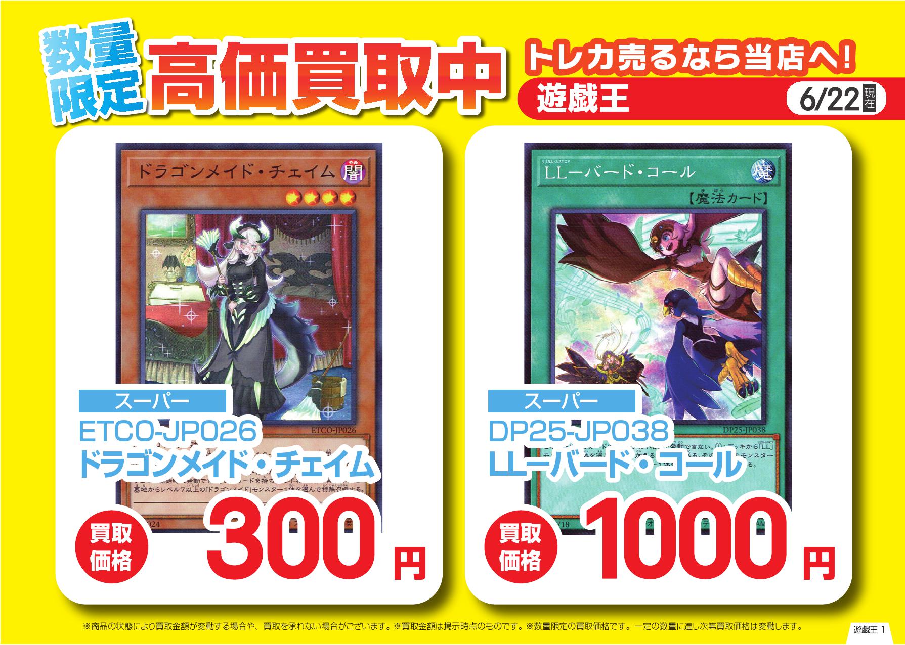 トレカエースtsutaya杉戸店 買取情報更新 遊戯王ocgの買取価格情報を更新しました リスト以外のカードも高価買取実施中です 買取価格は変動する事がございます 予めご了承ください T Co G8yvss4aqt Twitter