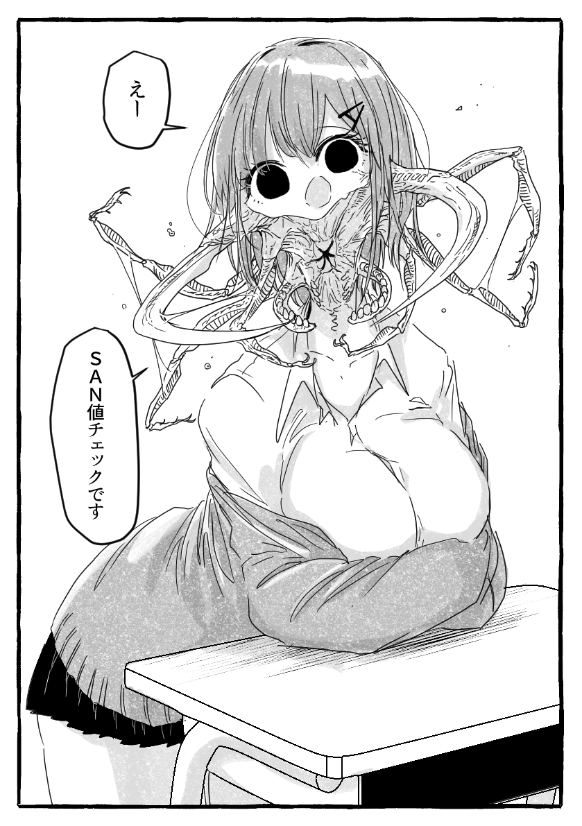 SAN値チェックちゃん 