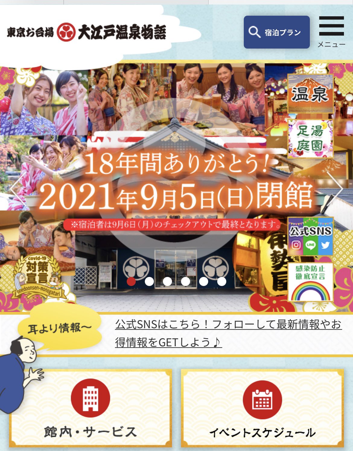 東京お台場大江戸温泉物語 Twitter Search Twitter