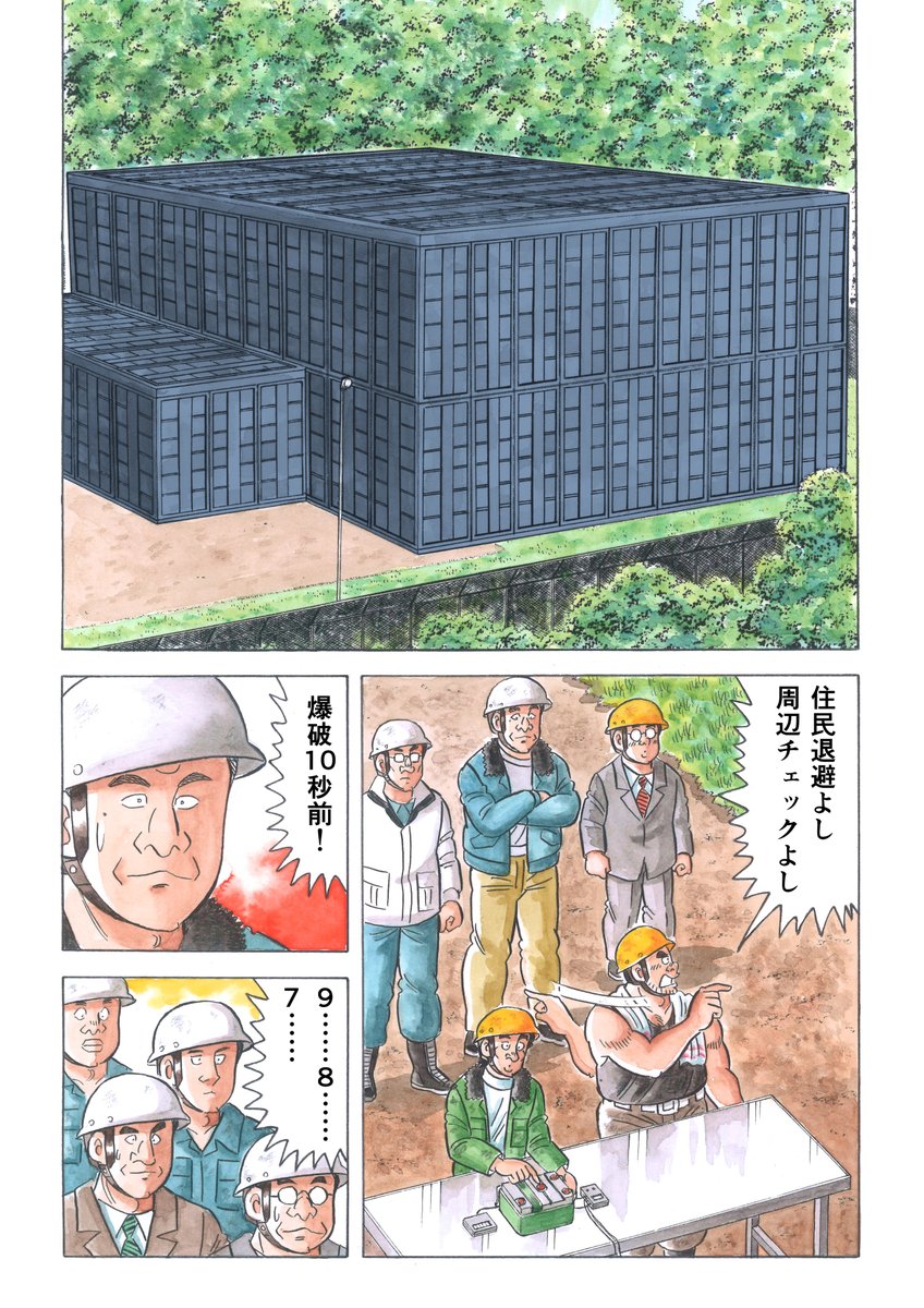 解体屋ゲン82巻7月1日配信開始!
山奥にある放射線実験施設。超重量コンクリートの密度は通常の2倍を超える。爆破解体する場合、他にも問題があるというが・・・これは実在した建物です「難攻不落」
株式会社「信和」の実話をもとに作った話です「後を継ぐのは・・・」「一攫千金の夢」他
#解体屋ゲン 