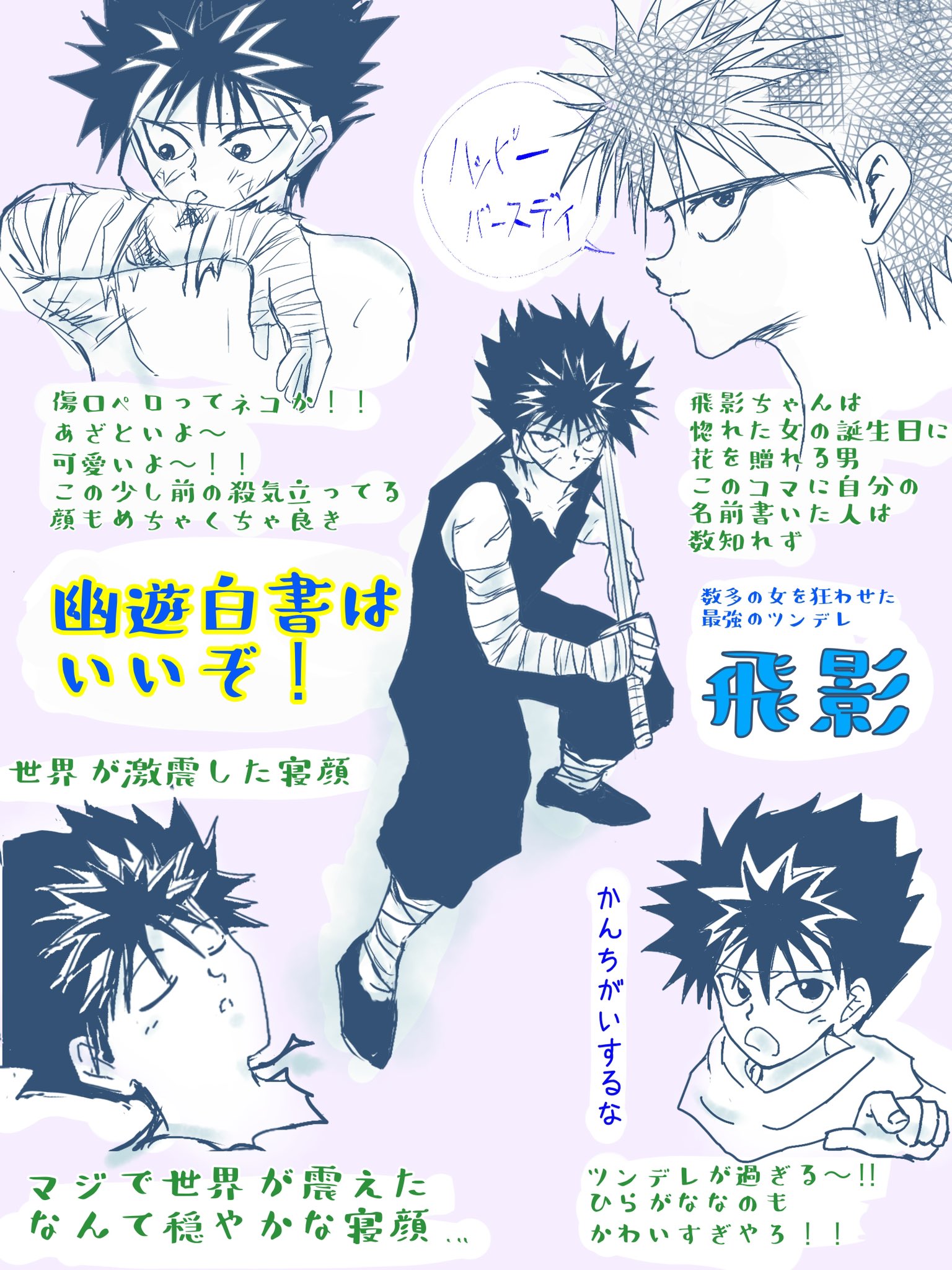 りりす 幽遊白書はいいぞ じゅじゅ好きで まだ読んだことない人に全力でオススメ テンポ良い展開にスピード感あってドキドキするバトルシーン キャラそれぞれの魅力もすごい どこをとっても面白いので 久しぶりに模写して疲れたけど