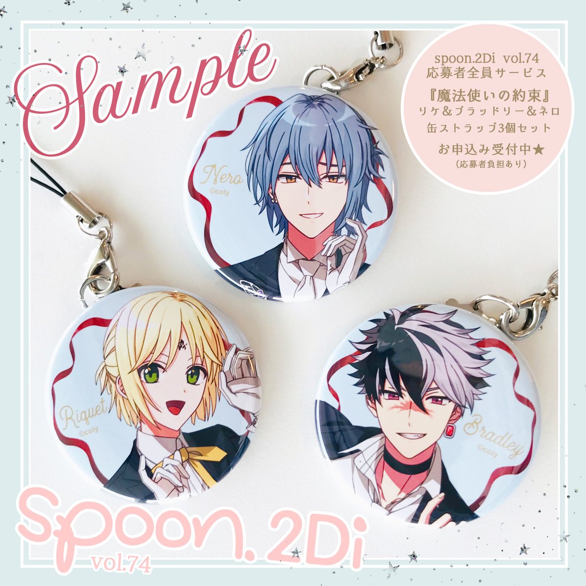 spoon 2di 缶ストラップ　ネロ　ブラッドリー　リケ　まほやく