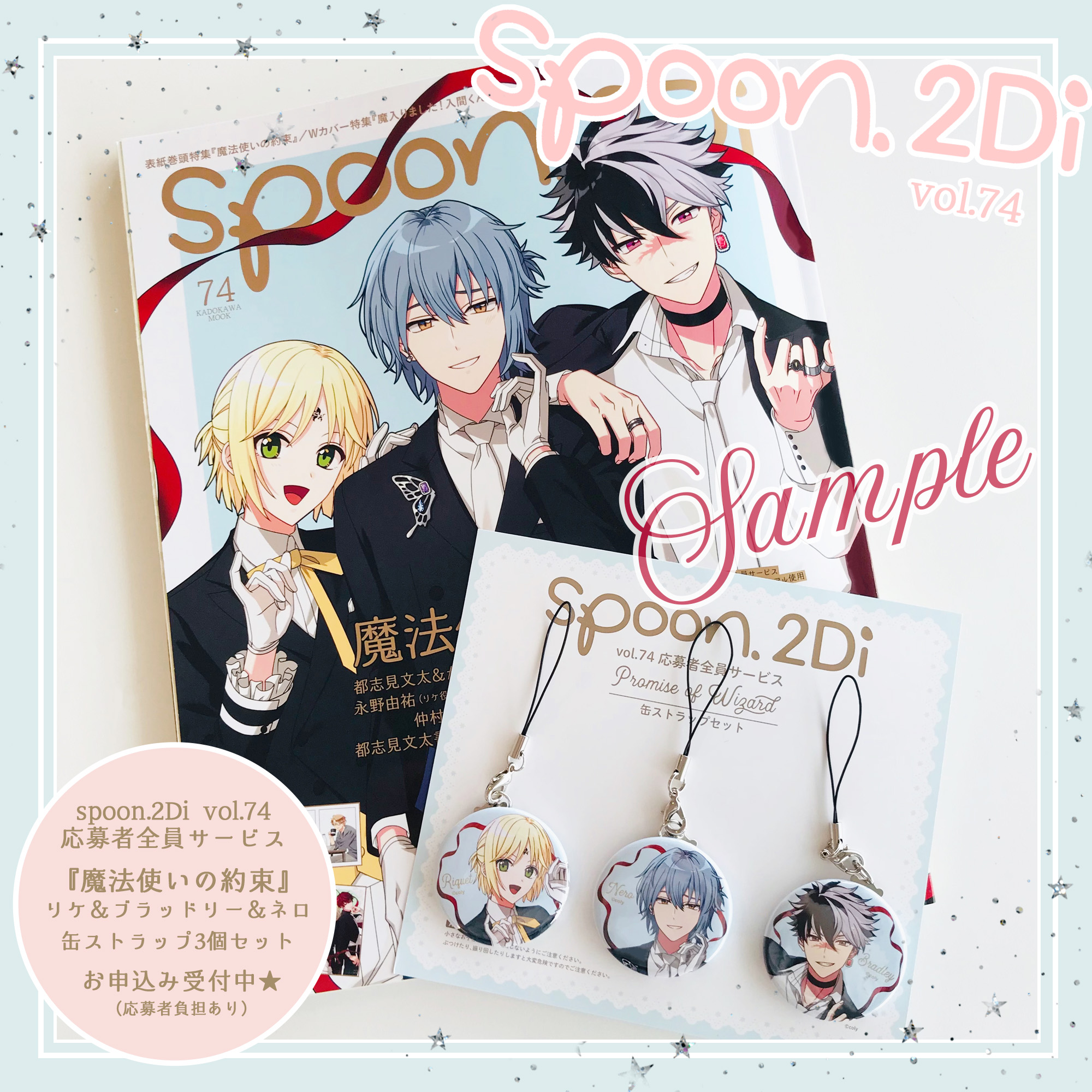 spoon.2Di編集部 в X: „spoon.2Di vol.74にて実施中の spoon.2Di編集部 в X: „spoon.2Di vol.74にて実施中の