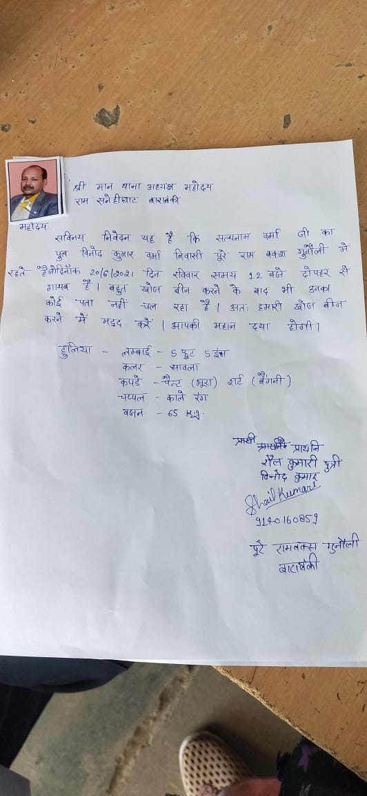 ianujbabu's tweet photo. ये विनोद कुमार वर्मा ग्राम धारू पुर, पूरे राम बक्स, गुनौली,रामसनेही घाट बाराबंकी निवासी है, कल दोपहर 1बजे(20.6.21)को घर से साइकल से बाहरेला चौराहे बोल के गए थे लेकिन लगभग 24 घंटे बीत जाने के बाद भी घर नही लौटे है @adgzonelucknow @Igrangelucknow  @112UttarPradesh @Anoop_newslive https://t.co/7abgx0oH6O