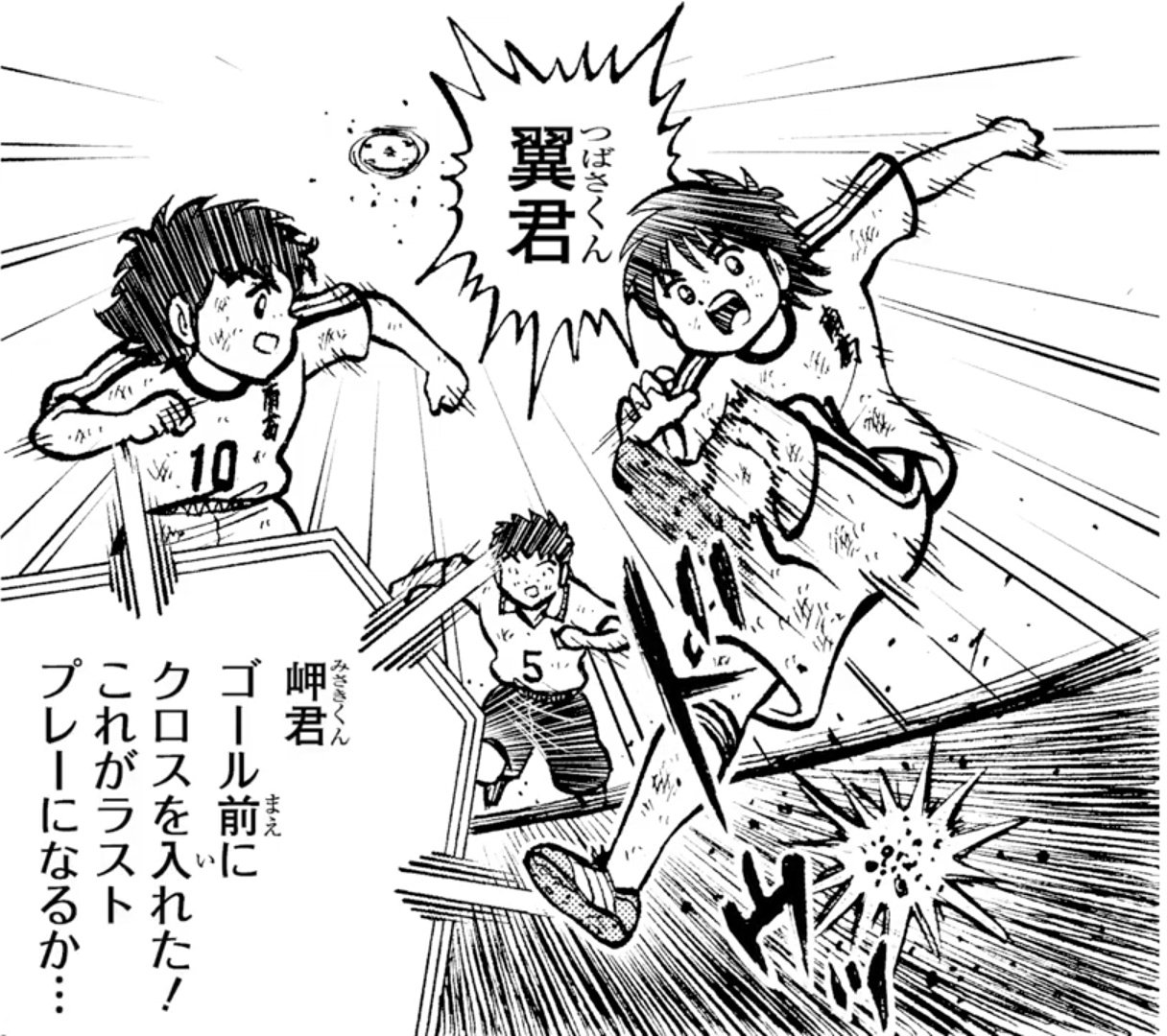ট ইট র 最強ジャンプ キャプテン翼kids Dream 08 公開です ついに対抗戦 決着 翼 岬のコンビネーションが天才ゴールキーパー若林と火花を散らす ラストプレイの行方は果たして T Co Hhp4psroxb Youtubeでは毎日マンガを無料で公開 明日は