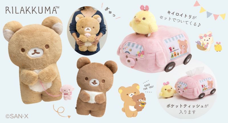 リラックマ ルシェ マルシェ コイヌ ぶらさげぬいぐるみ ぎす リラックマ ルシェ マルシェ コイヌ ぶらさげぬいぐるみ ぎす