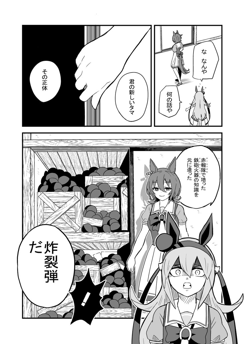 ナーバスタマちゃん漫画2
 #ウマ娘 