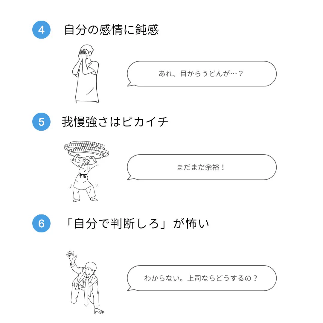 当てはまる方は注意！大人の「いい子症候群」のあるあると対策！