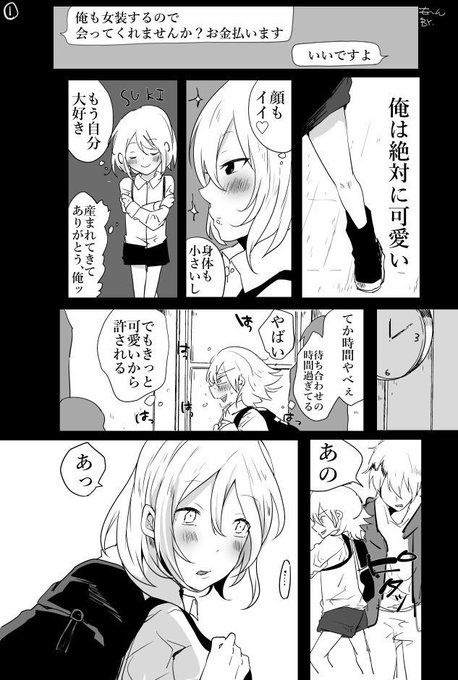 女装男子と女装男子のBLはこちらからどうぞ 