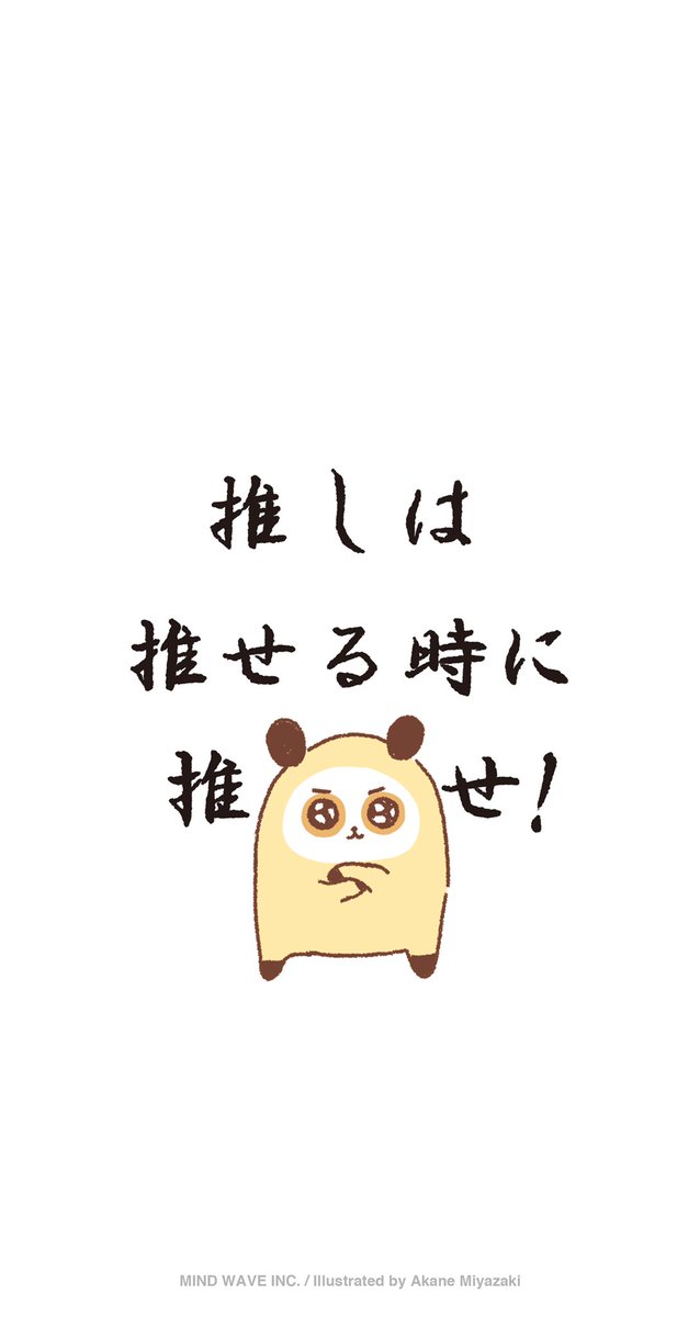 Mwキャラクターズ もーもくちゃん もーもくちゃんのシンプルな心の思い待ち受けが出来ました 待ち受けにしていつも推しを思って生きましょう 再配布や商用利用はご遠慮ください マインドウェイブ Mindwave Mwキャラクターズ もーもく