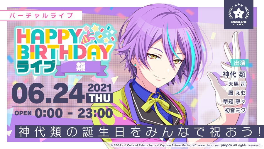Twitter 上的 Project Sekai Eng Unofficial June 24th Is Kamishiro Rui S Birthday Don T Forget To Attend Rui S Happy Birthday Live That Will Be Held Tomorrow On June 24th You Can Twitter 上的 Project Sekai Eng Unofficial June 24th Is Kamishiro Rui S Birthday Don T Forget To Attend Rui S Happy Birthday Live That Will Be Held Tomorrow On June 24th You Can