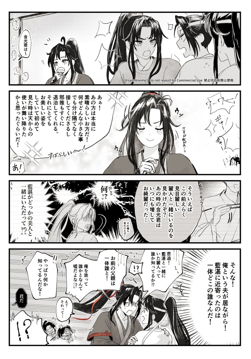 本編後な忘羨2 嫉妬するwwxとわからせ(?)lwjです🙏 (