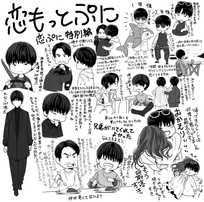 #恋ぷに 10話及び特別編 #恋もっとぷに
総集編+αになるのかと思いきや、最終回後SPとして素晴らしい出来
三兄弟のその後が温かくて良かったですねー
うるせー兄と自立する弟
毎年、倫太郎と一緒に海音待つ面々の優しさも素敵
優しい春をありがとうございました
#恋はDeepに
#綾野剛
#石原さとみ 