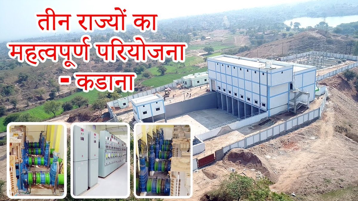 BestProjectsInd's tweet image. तीन राज्यों का महत्वपूर्ण परियोजना – कडाना | Best Projects In India youtu.be/QkpTuvkn6tk 
#Irrigation #Liftirrigation #Kadana #latestirrigationprojects
#bestprojects #projectsinindia #megha #meil